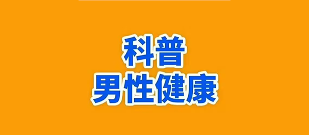 中山男科，中山看男科，中山哪里有看男科的