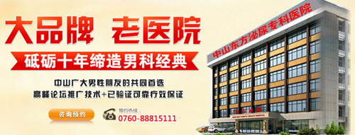 中山男科,中山男科医院,中山男科医院哪家好